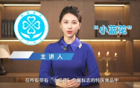 特醫全營養，均衡護健康
