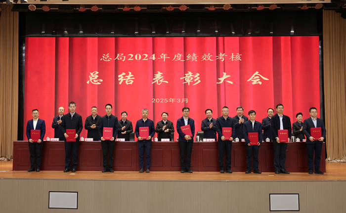 市場監管總局召開2024年度績效考核
總結表彰大會