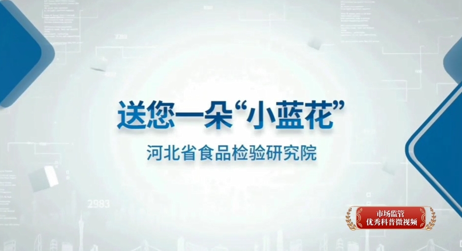 送您一朵“小藍(lán)花”