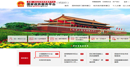 “計量服務(wù)中小企業(yè)公共平臺”被納入國家政務(wù)服務(wù)平臺