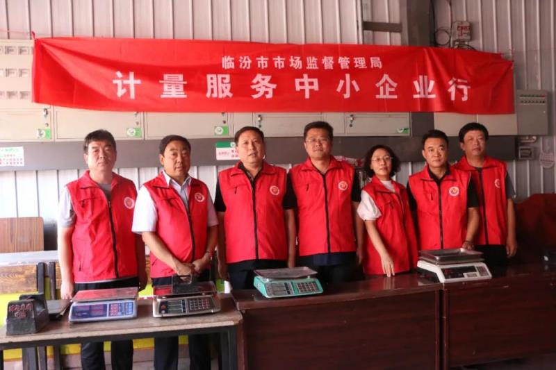 山西省臨汾市市場監(jiān)督管理局開展“計量服務(wù)中小企業(yè)行”和“我為群眾辦實事”實踐活動