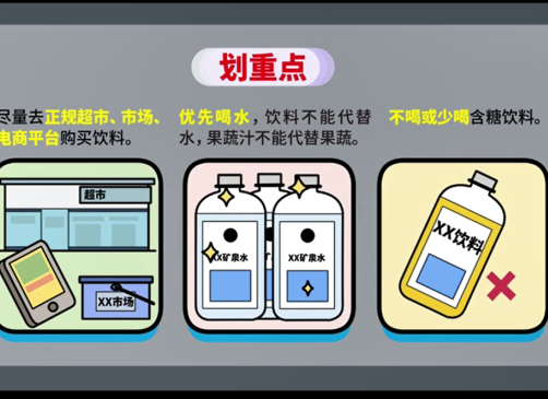 如何科學選購和合理飲用飲料